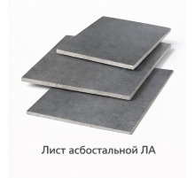 Лист асбостальной ЛА-2 1.5 мм (512х675 мм)