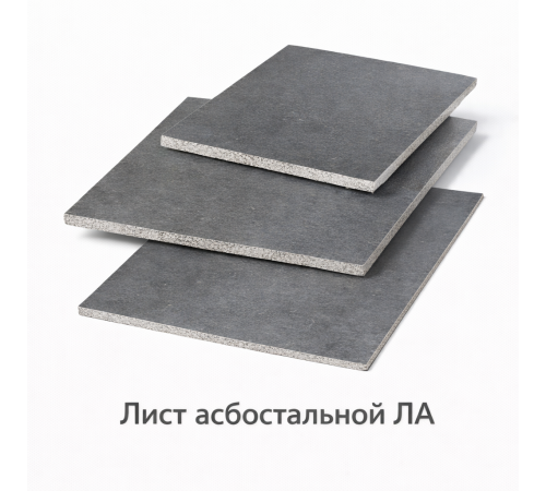 Лист асбостальной ЛА-2 1.5 мм (512х675 мм)