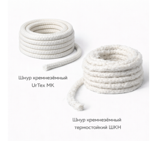 Шнур кремнезёмный термостойкий ШКН-6 мм