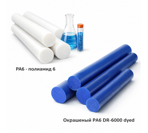 Окрашенный PA6 DR-6000 dyed