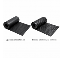 Дорожка автомобильная «пятачок» (толщ. 4 мм, S= 1500 мм, L= 5 м, вес 44,8 кг)